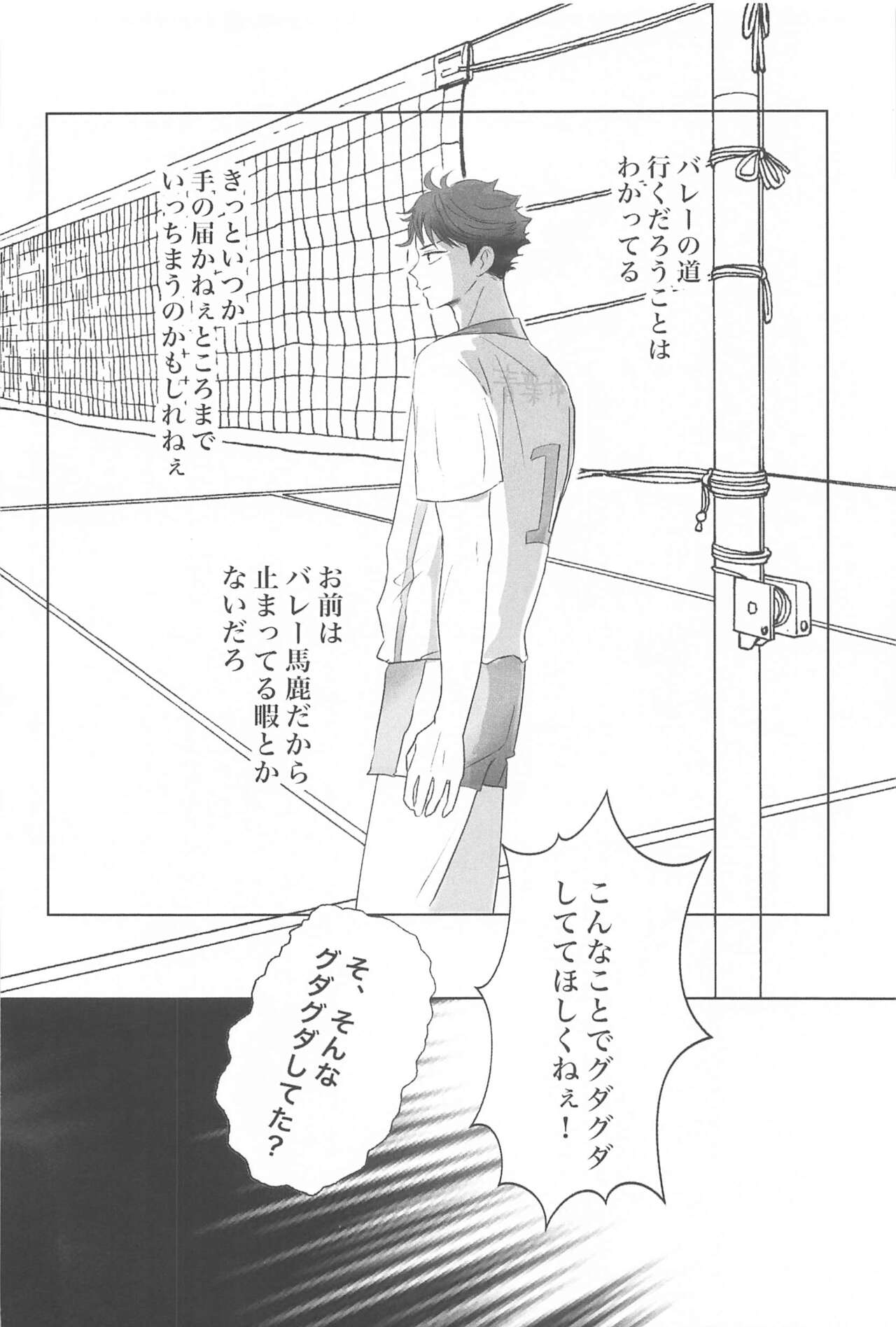 Iwa-chan Ore no Koto Suki desu ka? - Page 25