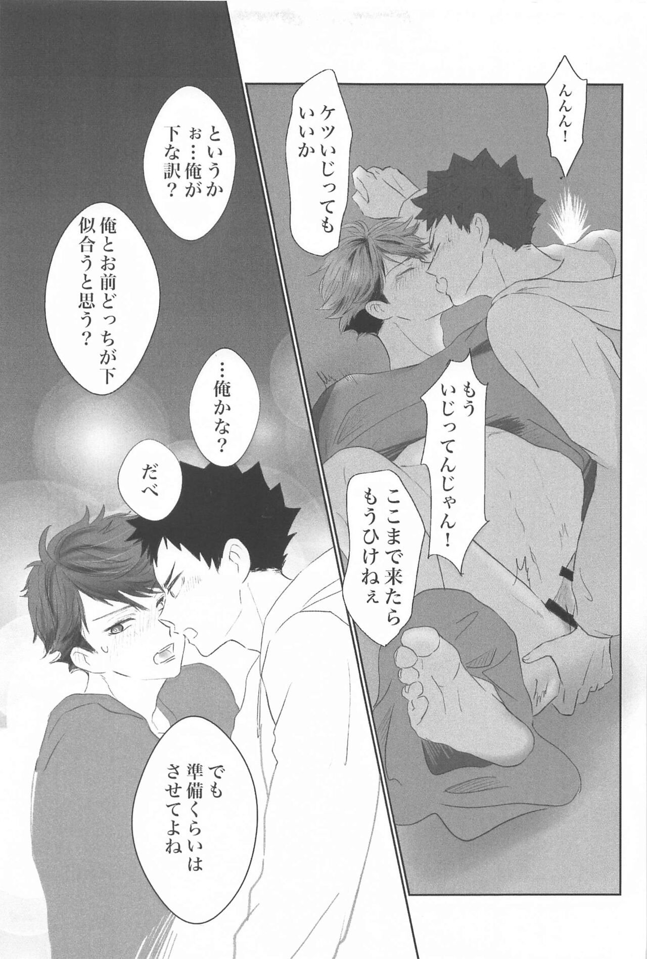 Iwa-chan Ore no Koto Suki desu ka? - Page 30