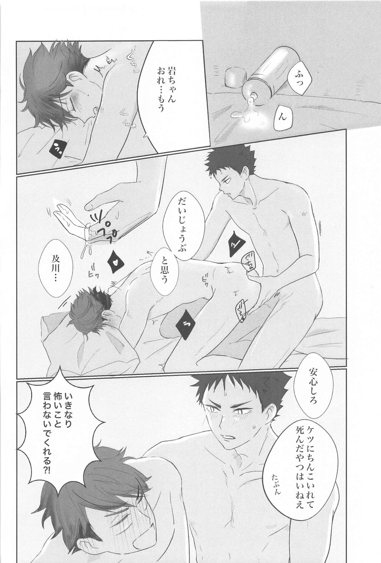 Iwa-chan Ore no Koto Suki desu ka? - Page 31