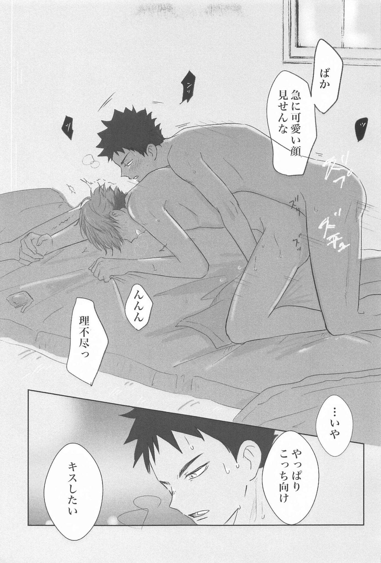 Iwa-chan Ore no Koto Suki desu ka? - Page 34