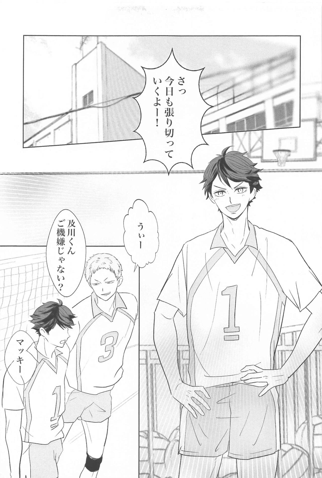 Iwa-chan Ore no Koto Suki desu ka? - Page 36