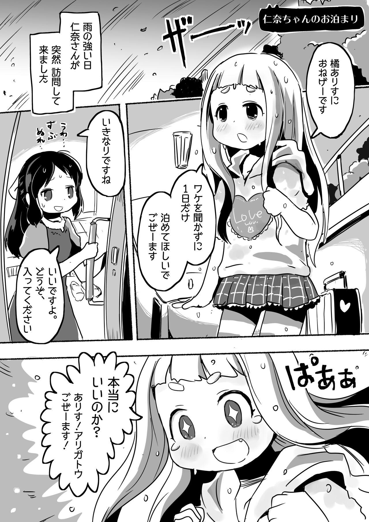 Lucky Sugiru Idol Jimusho - Page 12