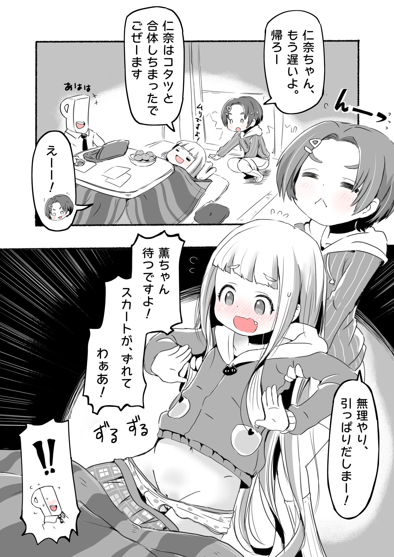 Lucky Sugiru Idol Jimusho - Page 153