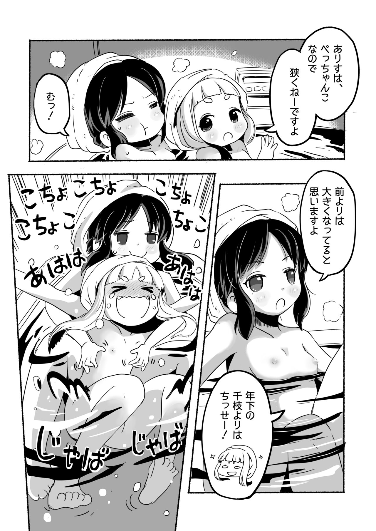 Lucky Sugiru Idol Jimusho - Page 16
