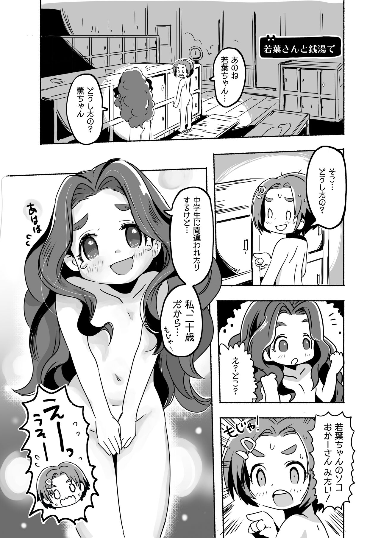 Lucky Sugiru Idol Jimusho - Page 20