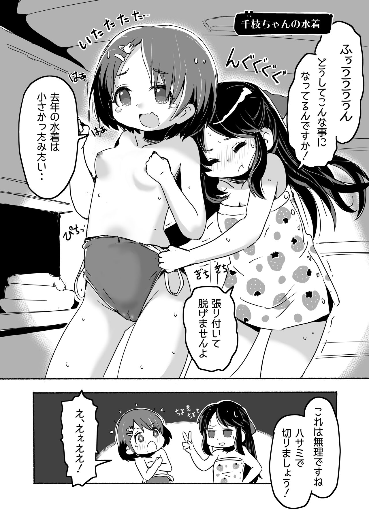 Lucky Sugiru Idol Jimusho - Page 44