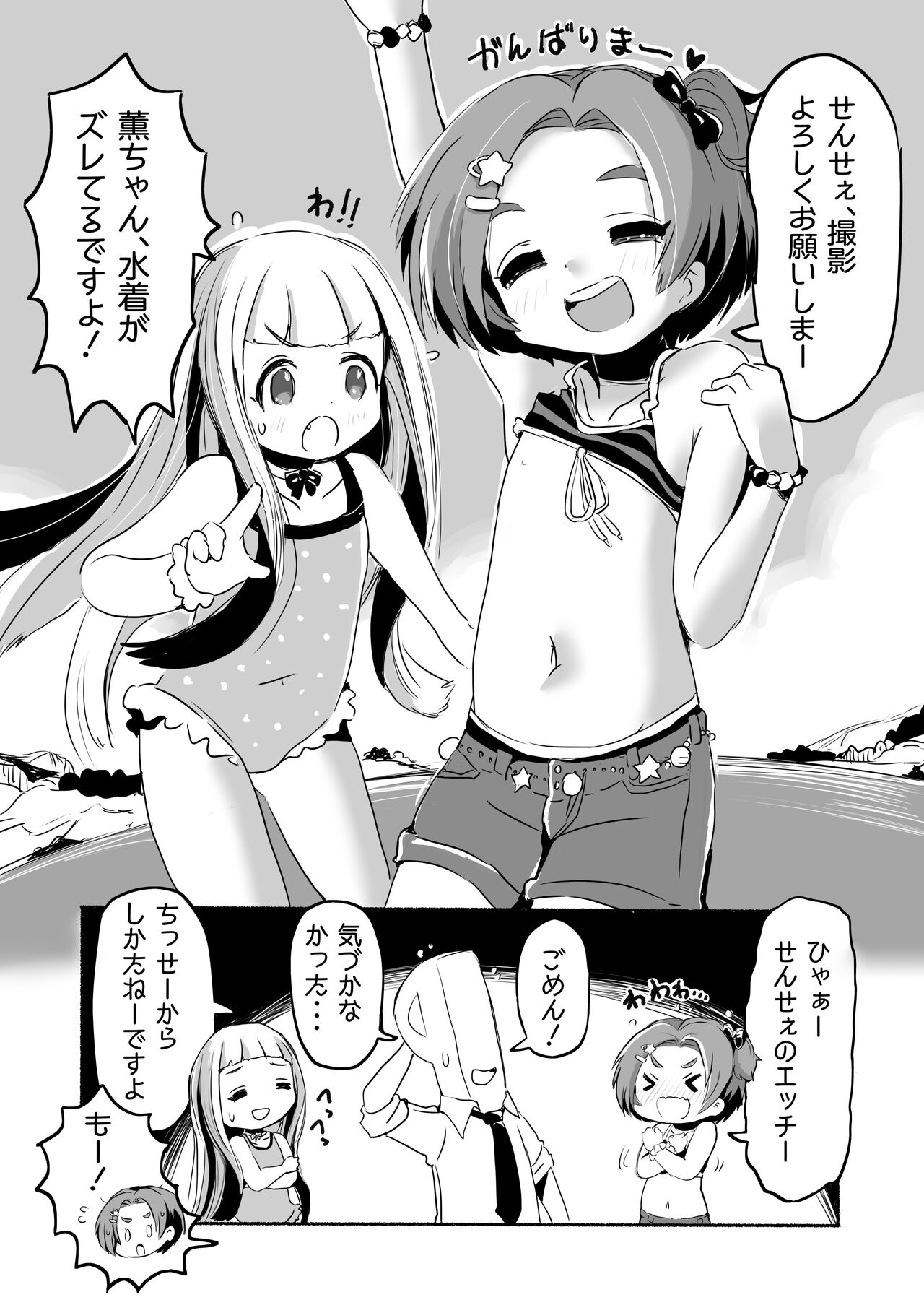 Lucky Sugiru Idol Jimusho - Page 78