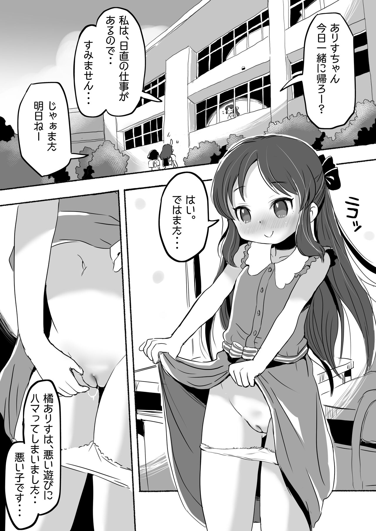Lucky Sugiru Idol Jimusho - Page 82