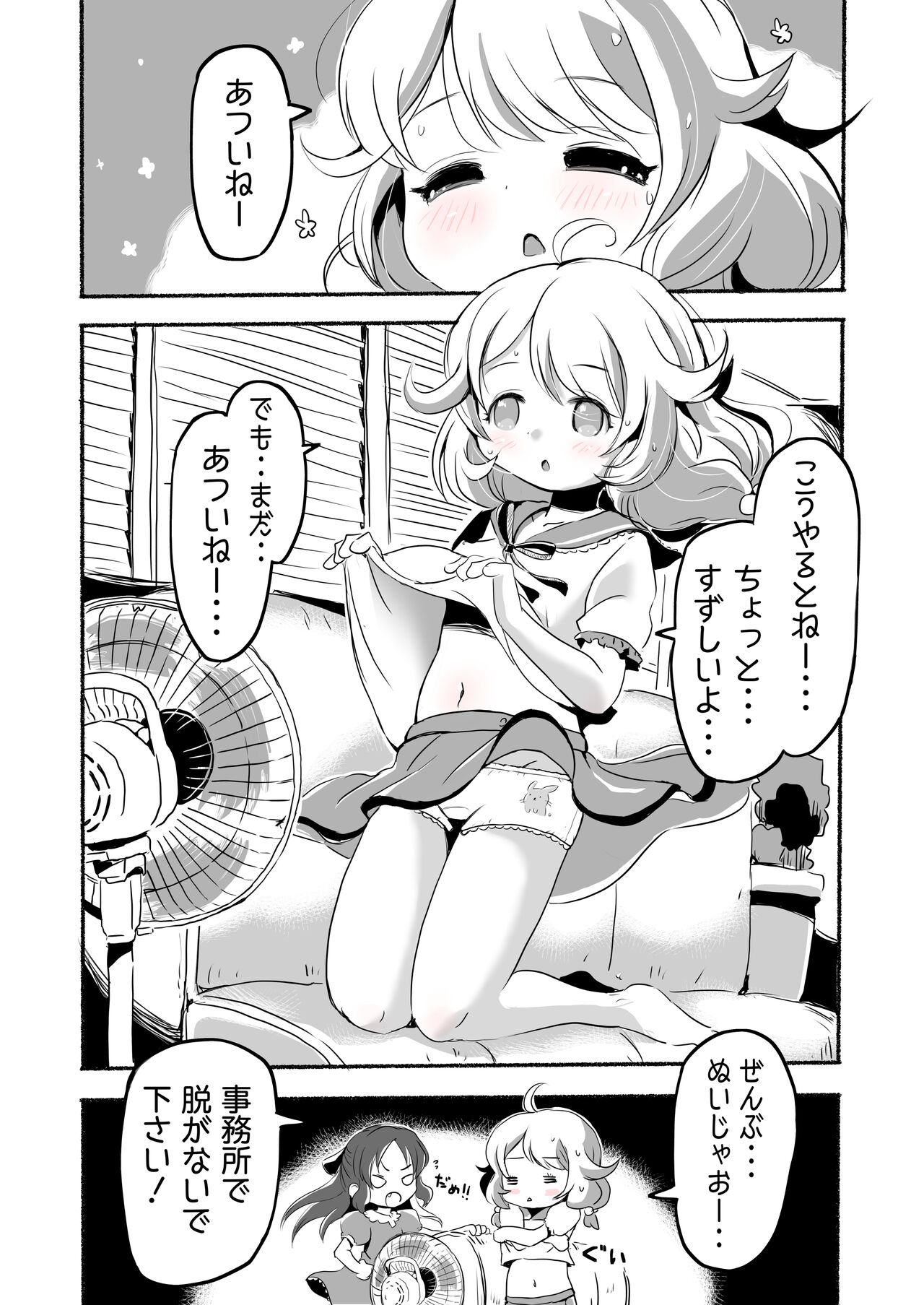 Lucky Sugiru Idol Jimusho - Page 92