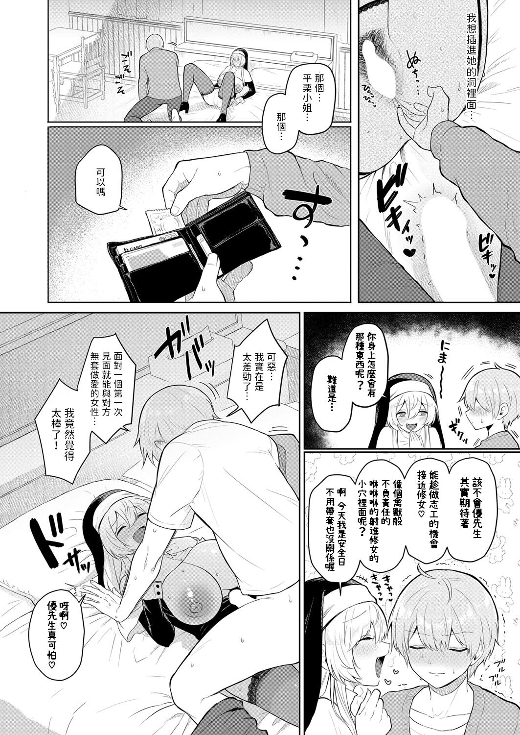 Nukumori Fukushikai Chinpopo - Page 14