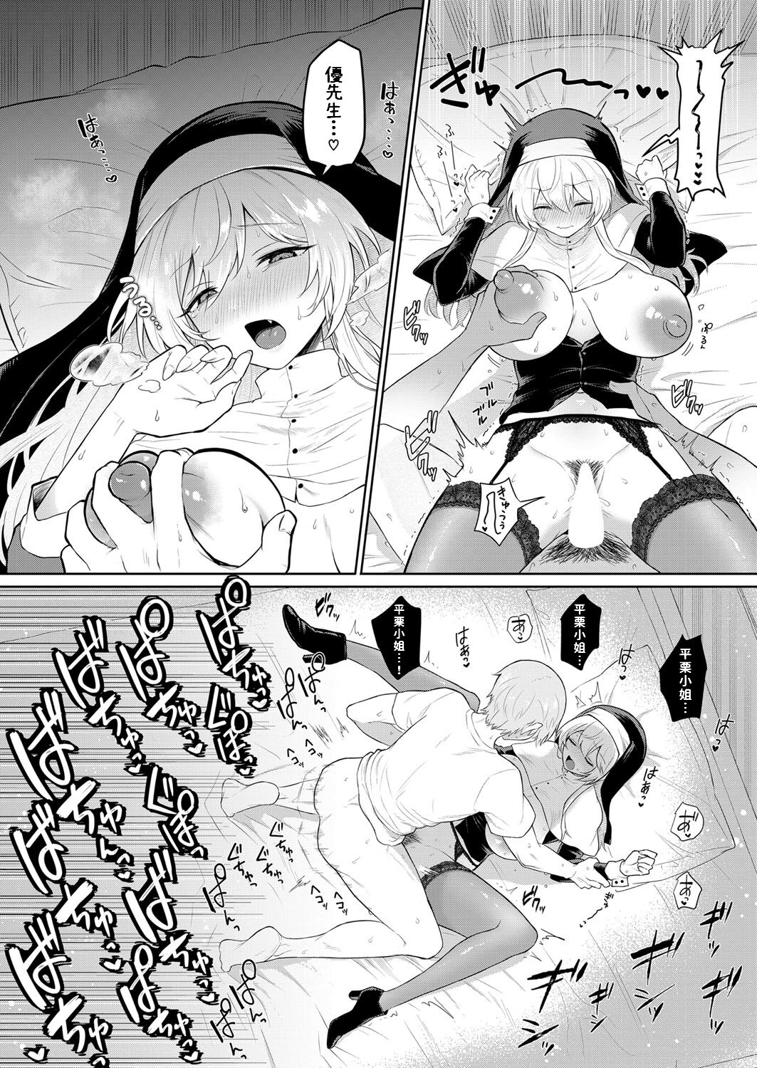 Nukumori Fukushikai Chinpopo - Page 16