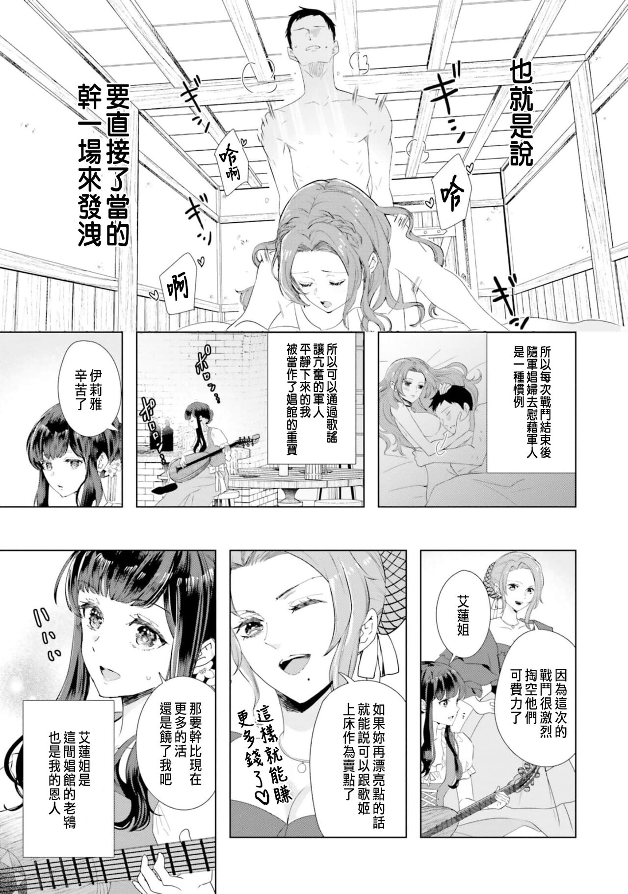 Toriaezu, Yarimashou | 總之先來做吧 1 - Page 10