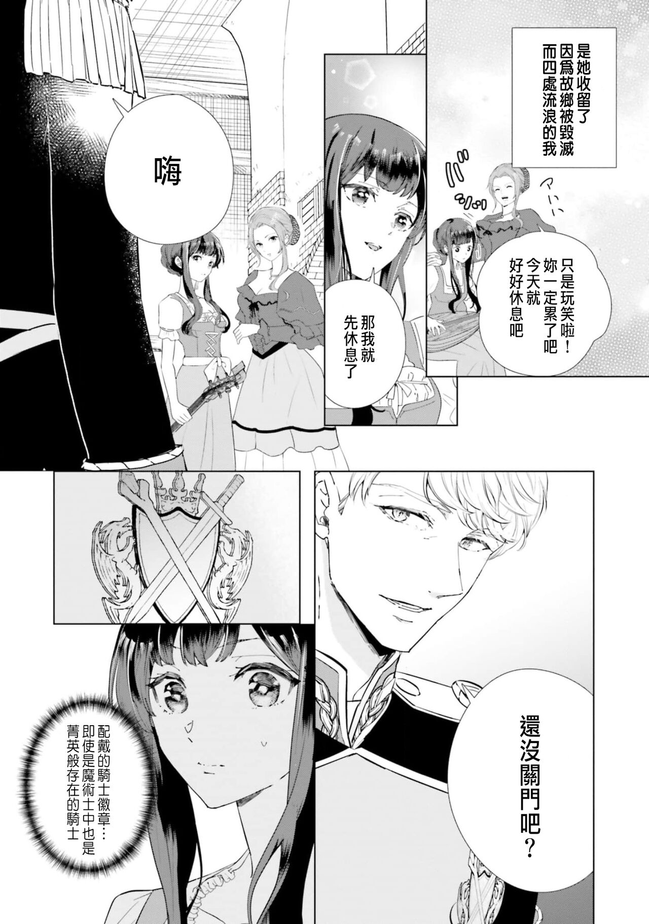 Toriaezu, Yarimashou | 總之先來做吧 1 - Page 11