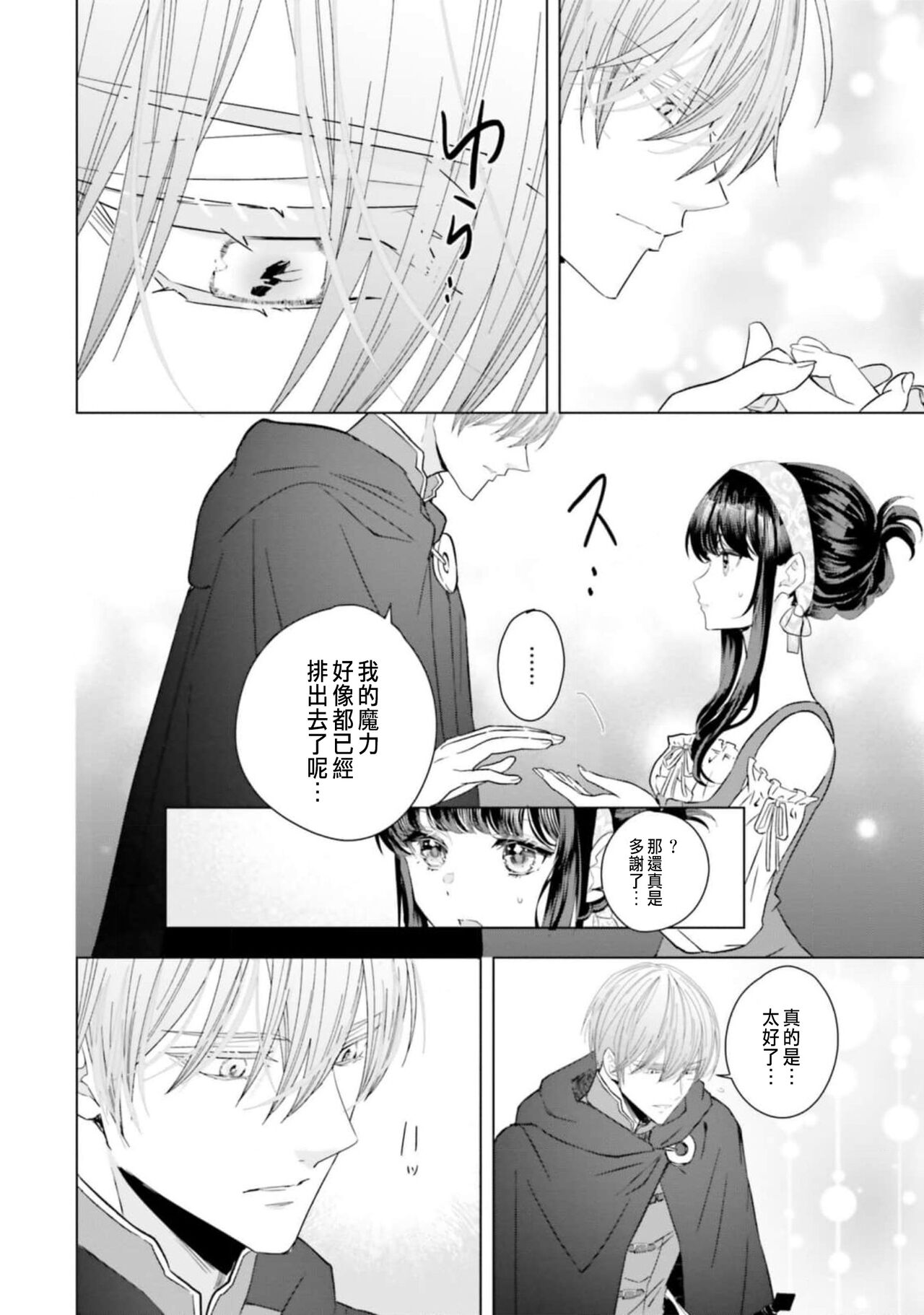 Toriaezu, Yarimashou | 總之先來做吧 1 - Page 110