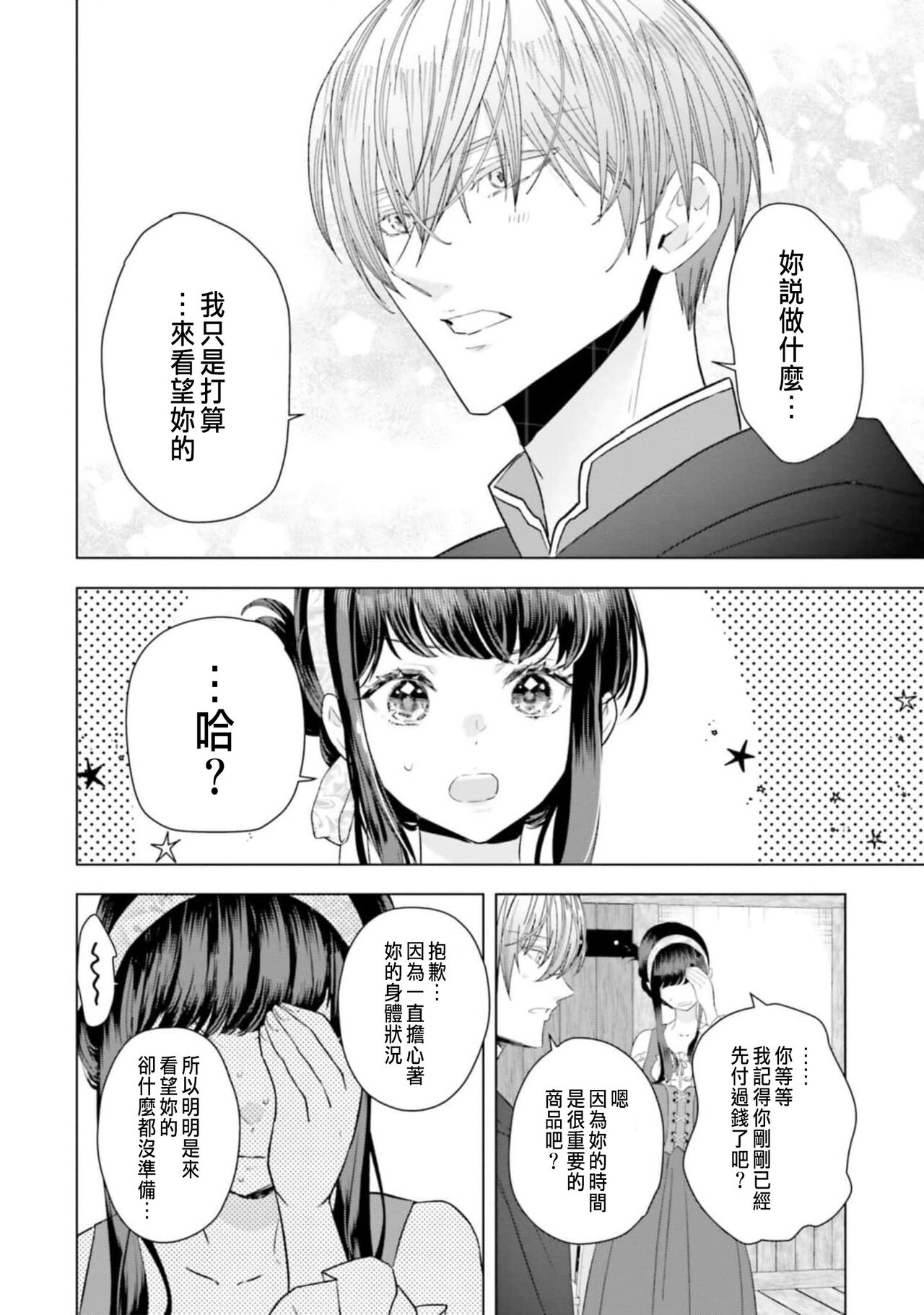 Toriaezu, Yarimashou | 總之先來做吧 1 - Page 112