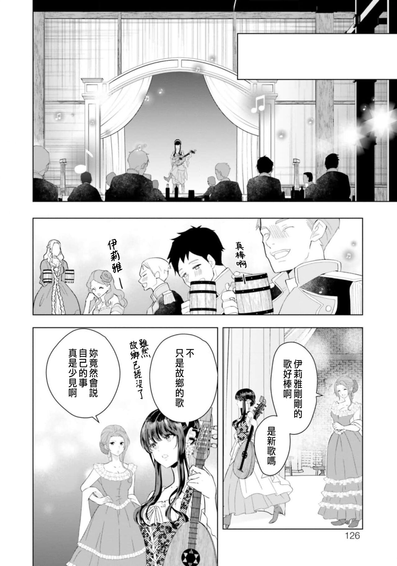 Toriaezu, Yarimashou | 總之先來做吧 1 - Page 126
