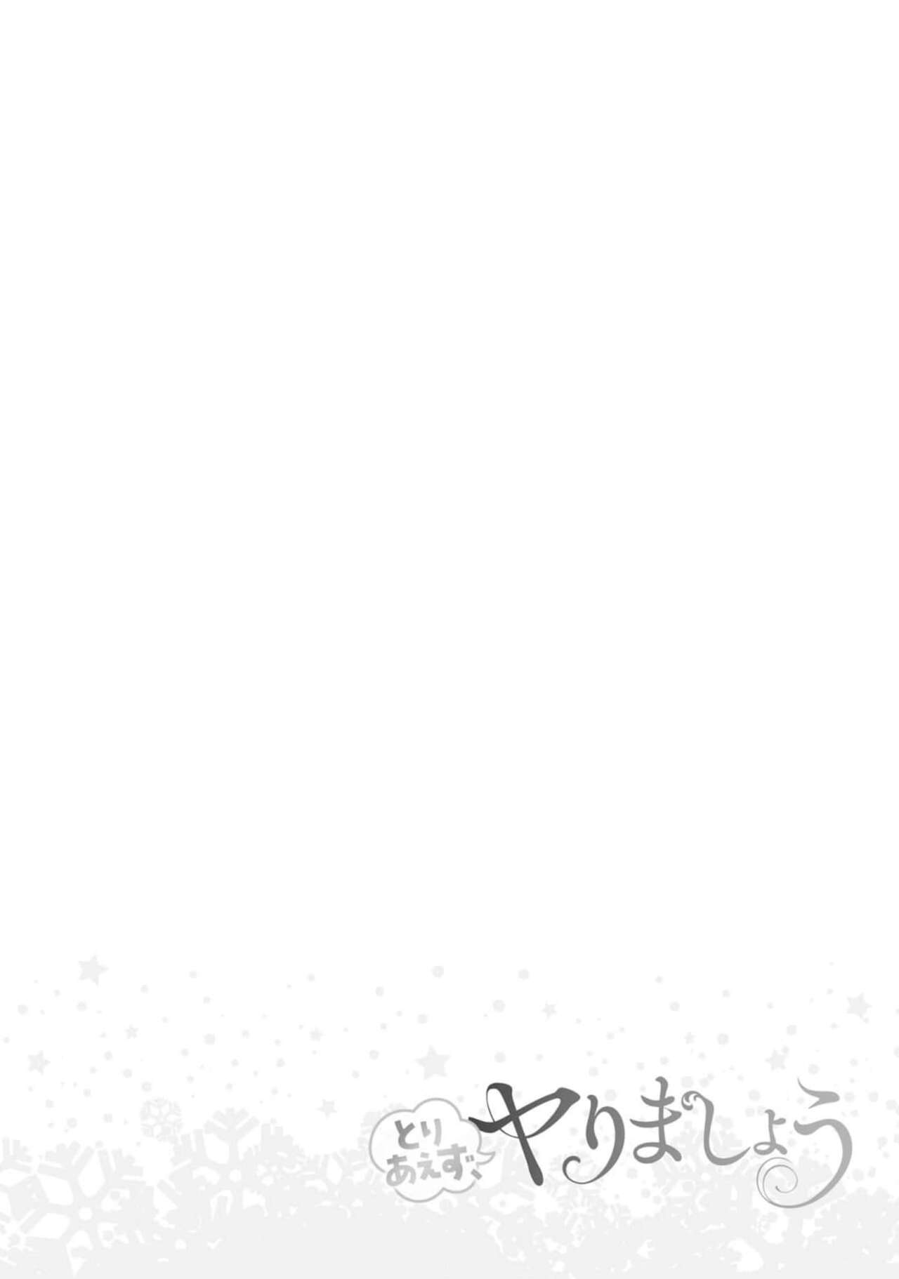 Toriaezu, Yarimashou | 總之先來做吧 1 - Page 130