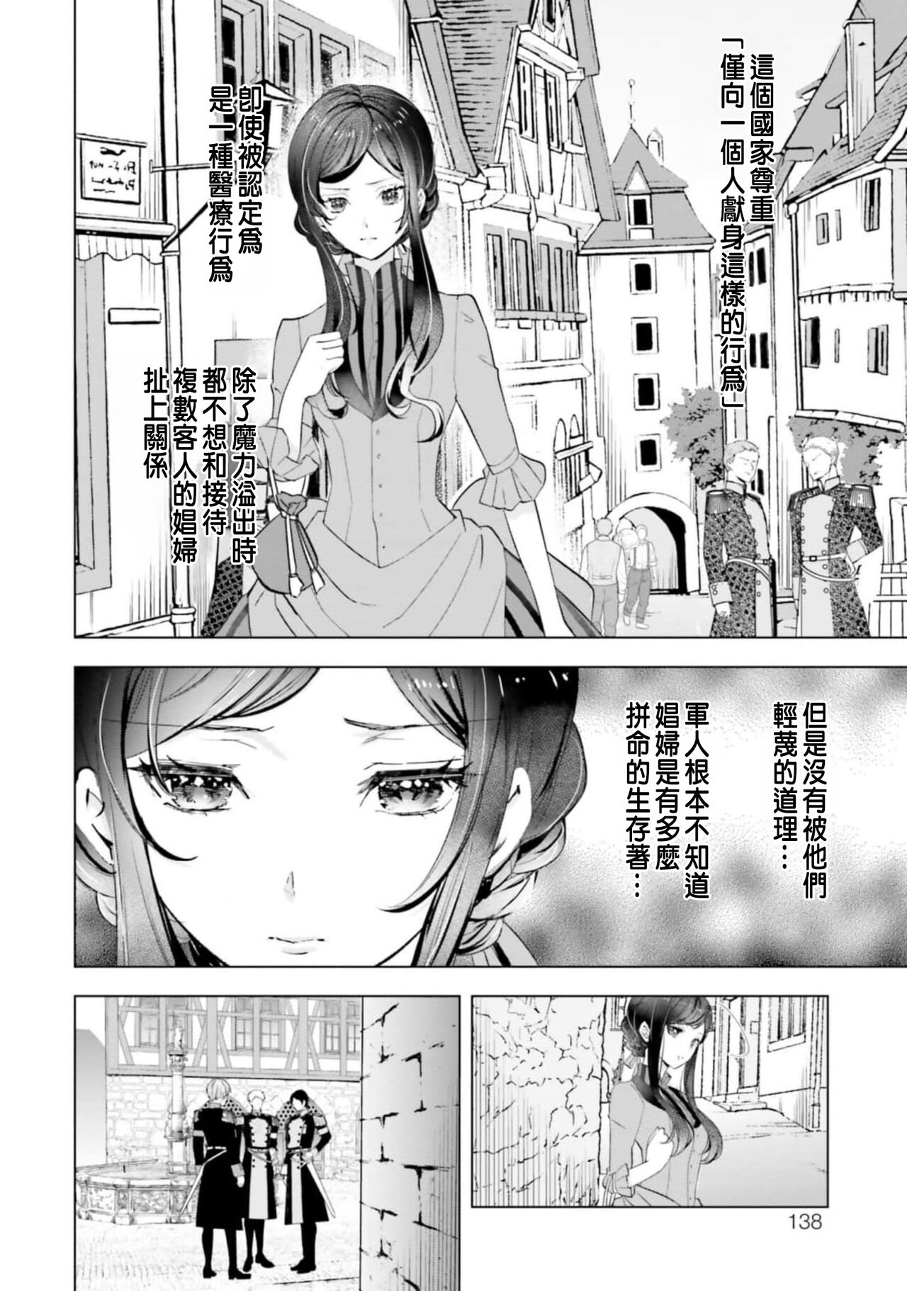 Toriaezu, Yarimashou | 總之先來做吧 1 - Page 138