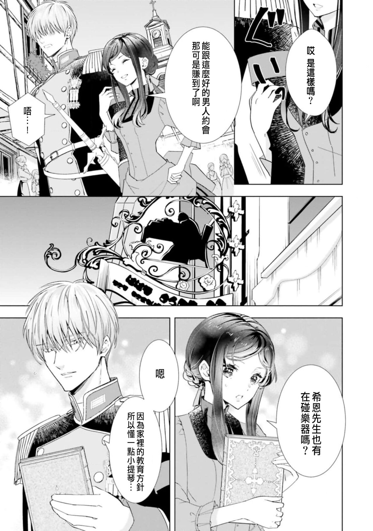 Toriaezu, Yarimashou | 總之先來做吧 1 - Page 149