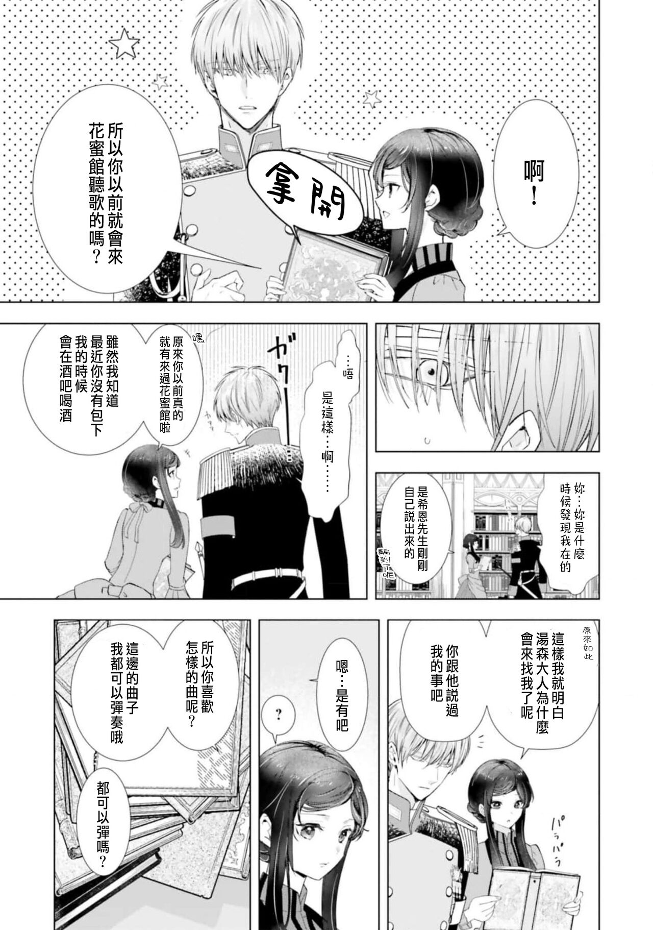 Toriaezu, Yarimashou | 總之先來做吧 1 - Page 151