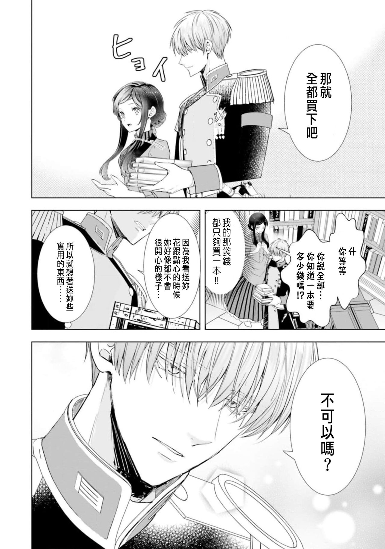 Toriaezu, Yarimashou | 總之先來做吧 1 - Page 152