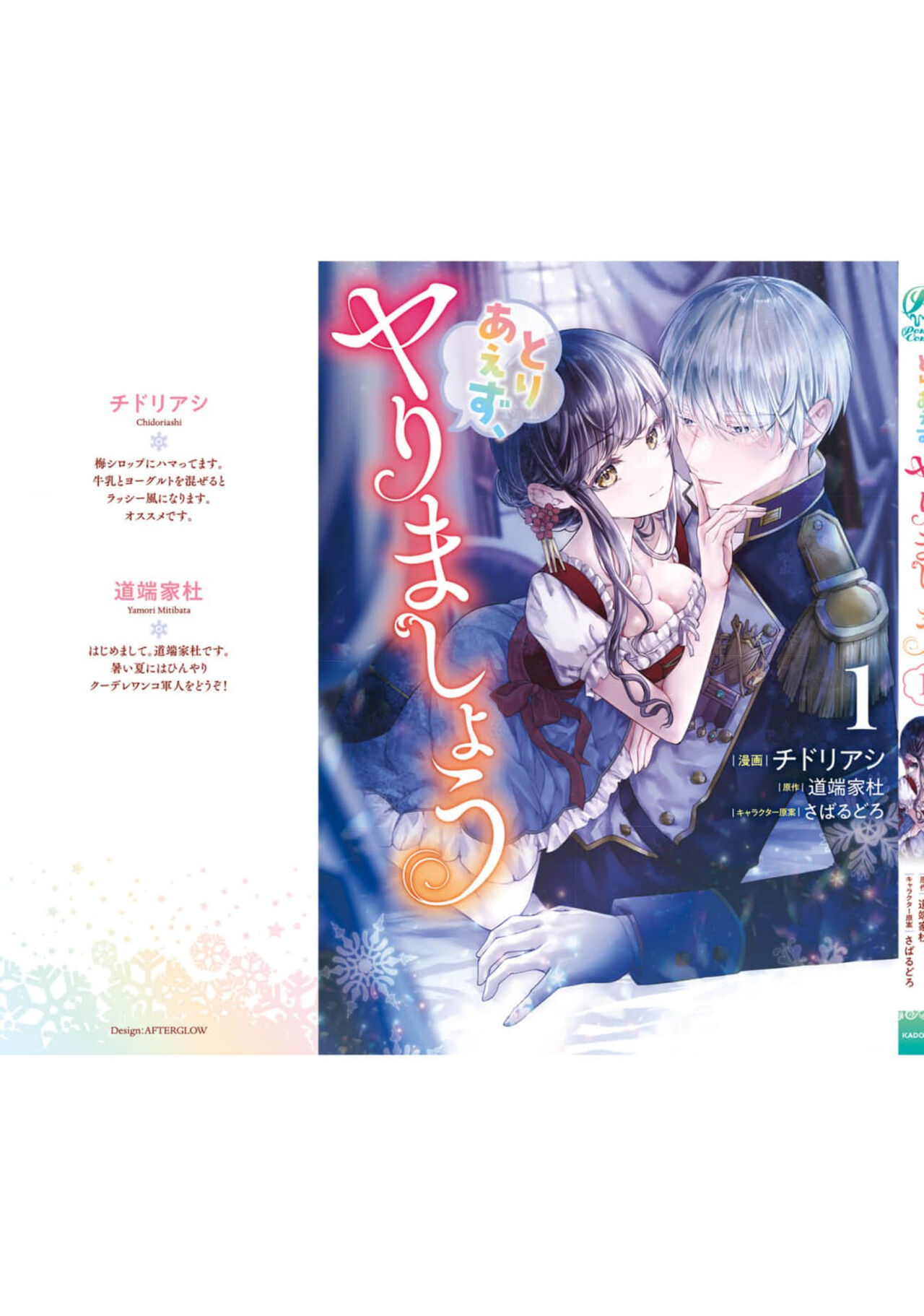 Toriaezu, Yarimashou | 總之先來做吧 1 - Page 165