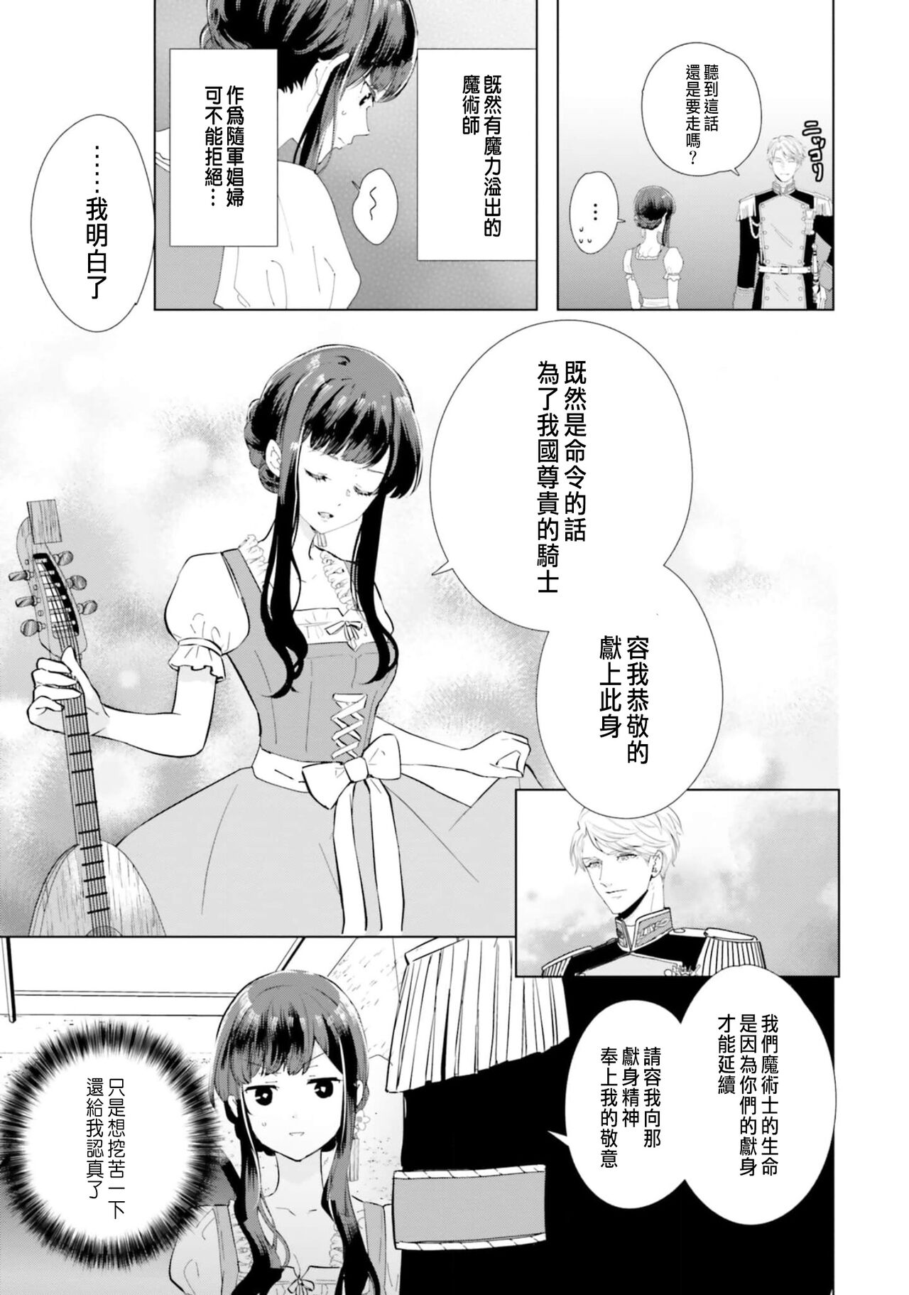 Toriaezu, Yarimashou | 總之先來做吧 1 - Page 20