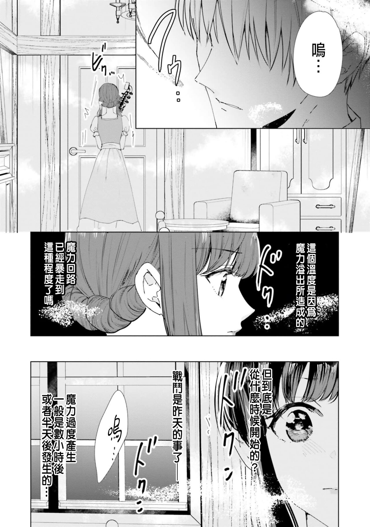 Toriaezu, Yarimashou | 總之先來做吧 1 - Page 25