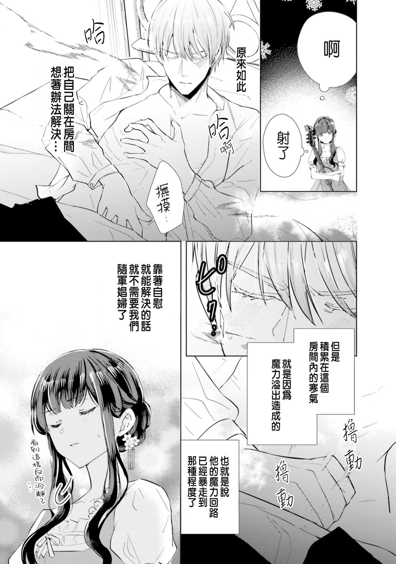 Toriaezu, Yarimashou | 總之先來做吧 1 - Page 29