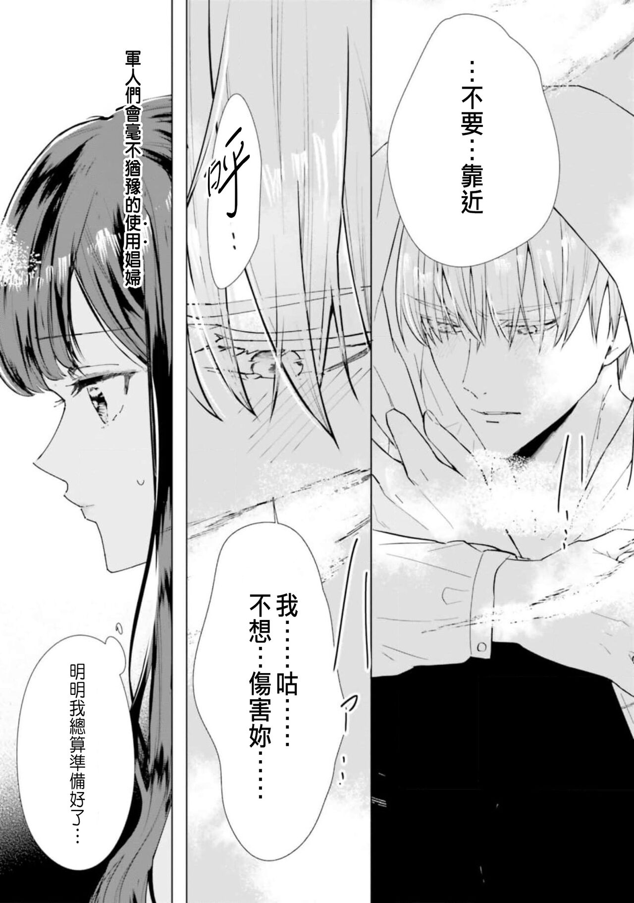 Toriaezu, Yarimashou | 總之先來做吧 1 - Page 31