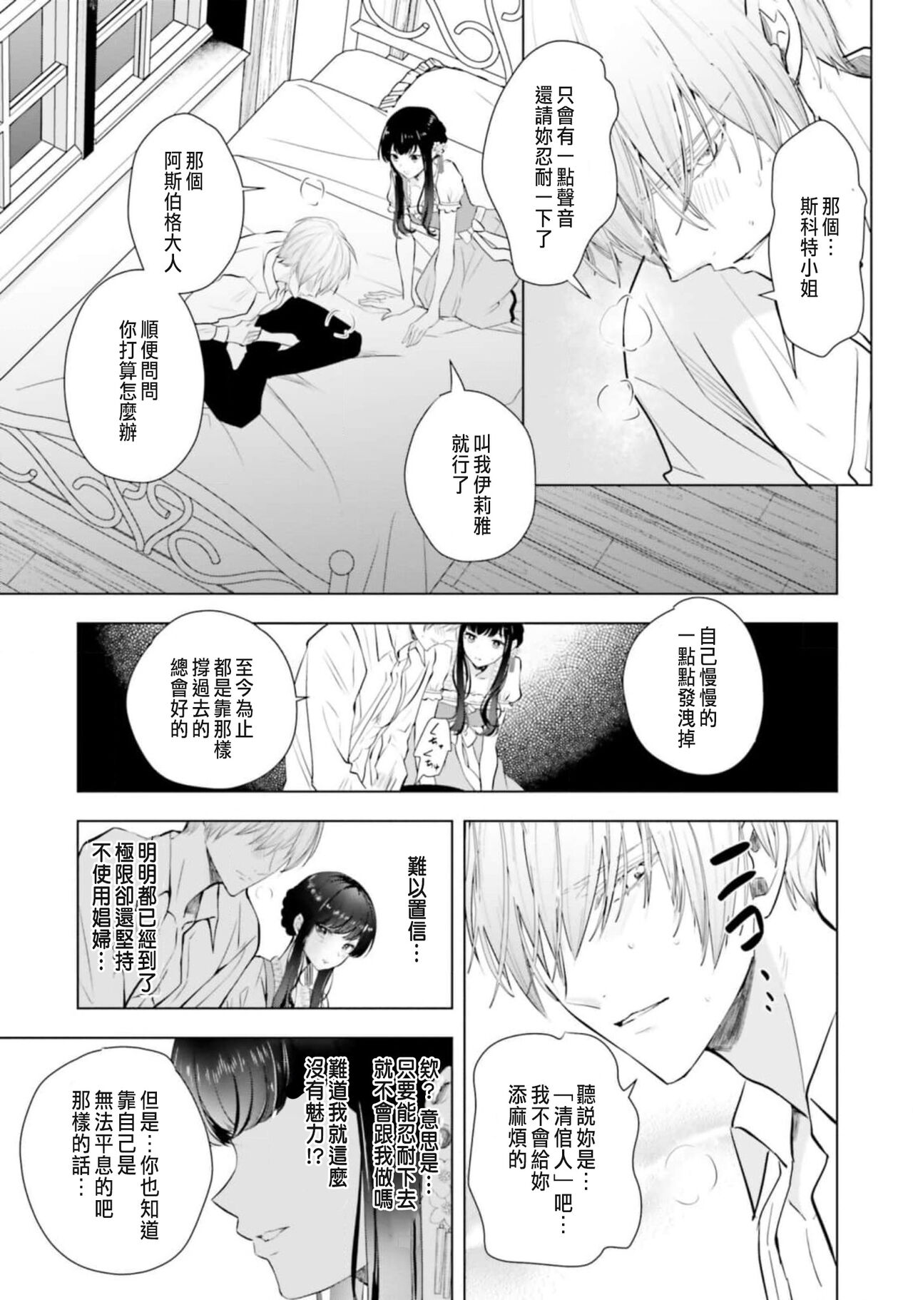 Toriaezu, Yarimashou | 總之先來做吧 1 - Page 45