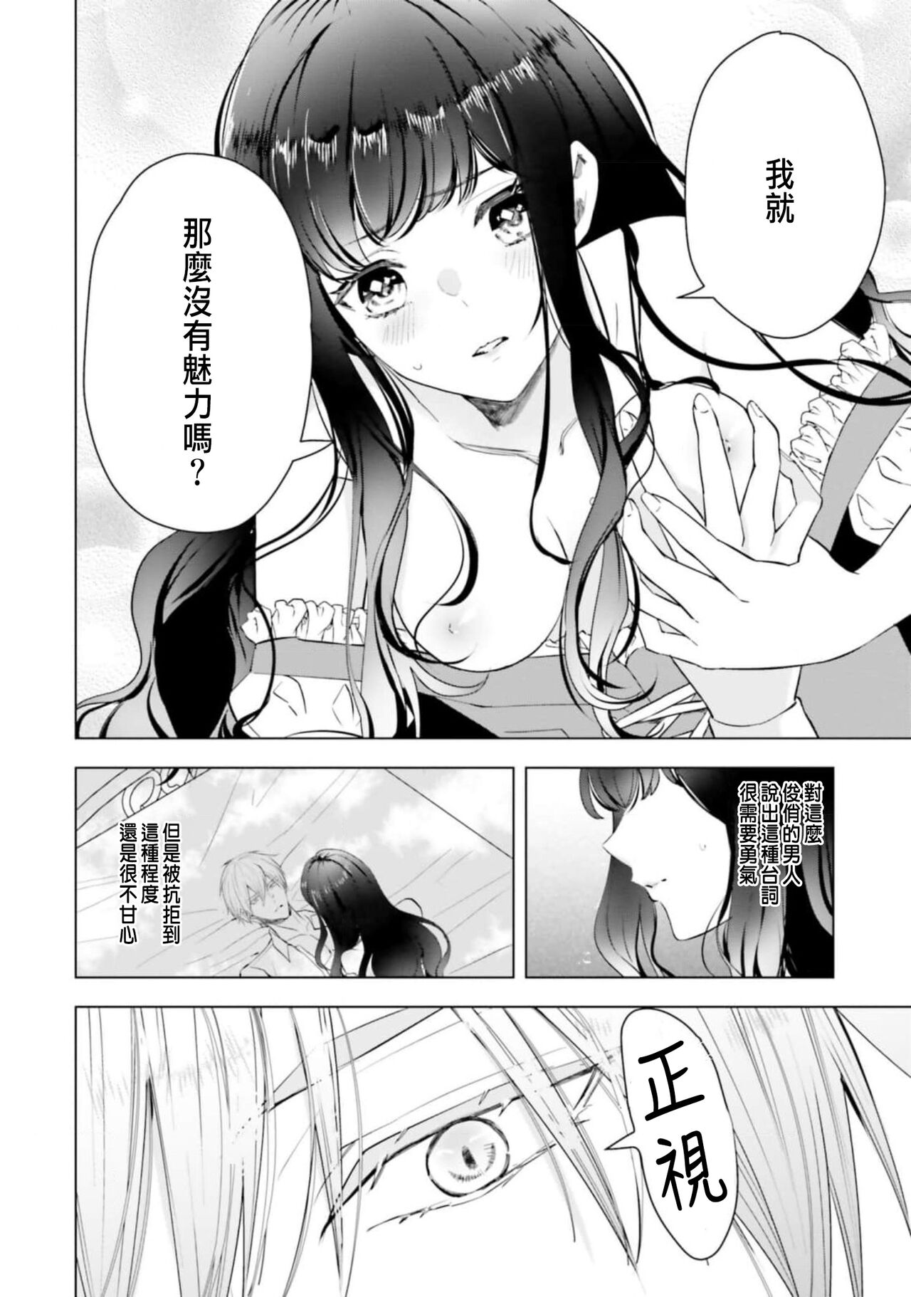 Toriaezu, Yarimashou | 總之先來做吧 1 - Page 52