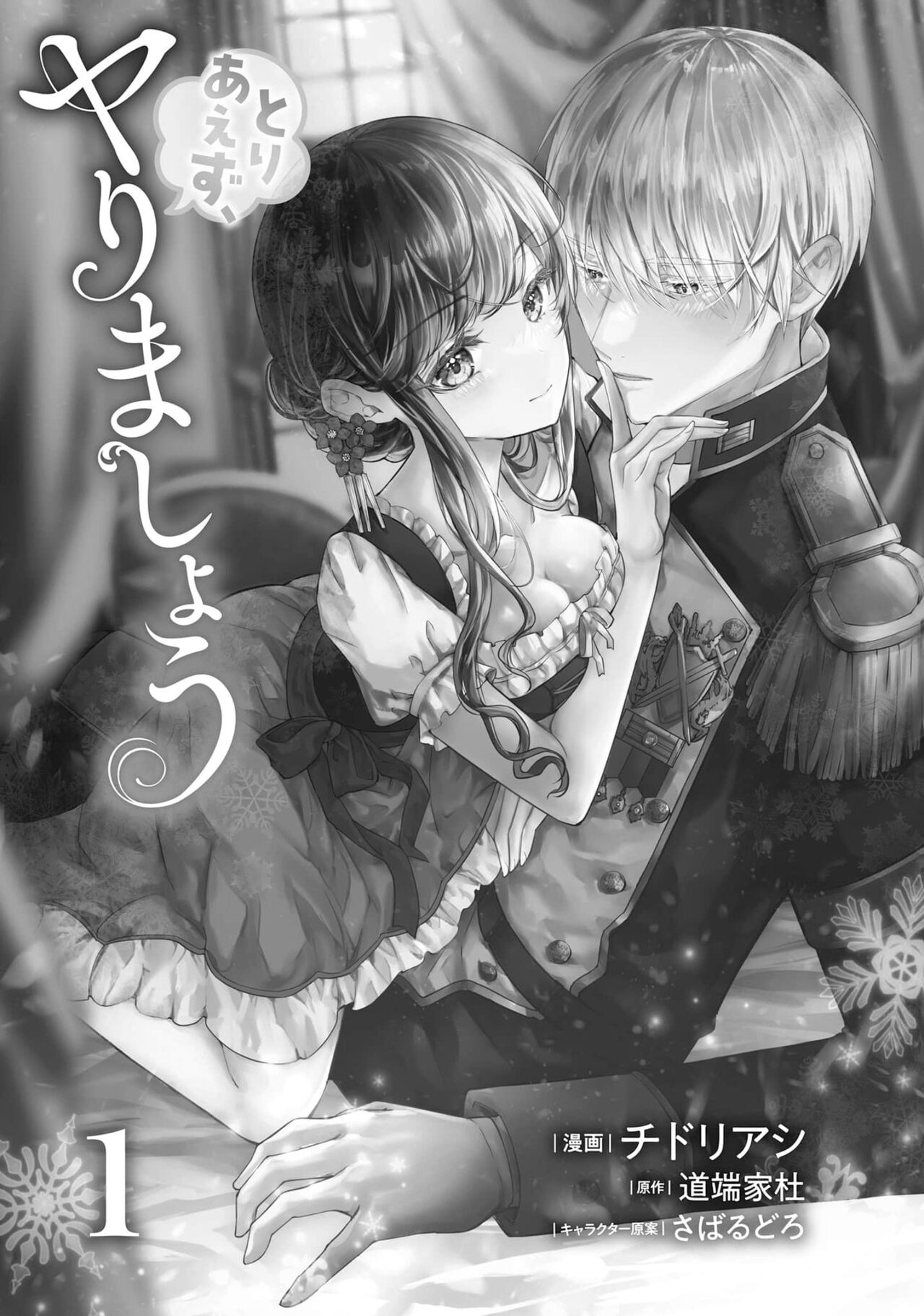 Toriaezu, Yarimashou | 總之先來做吧 1 - Page 6