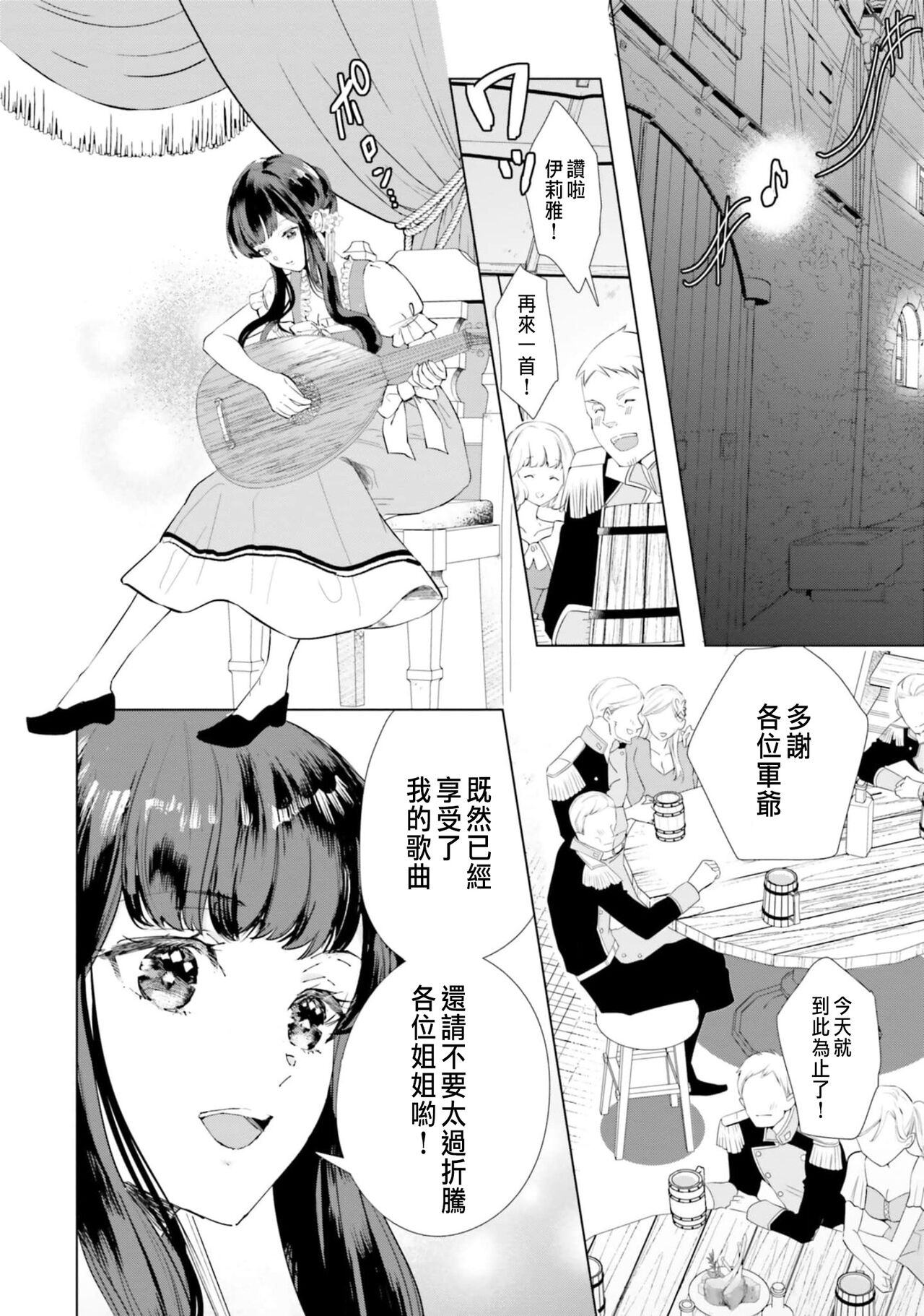 Toriaezu, Yarimashou | 總之先來做吧 1 - Page 7