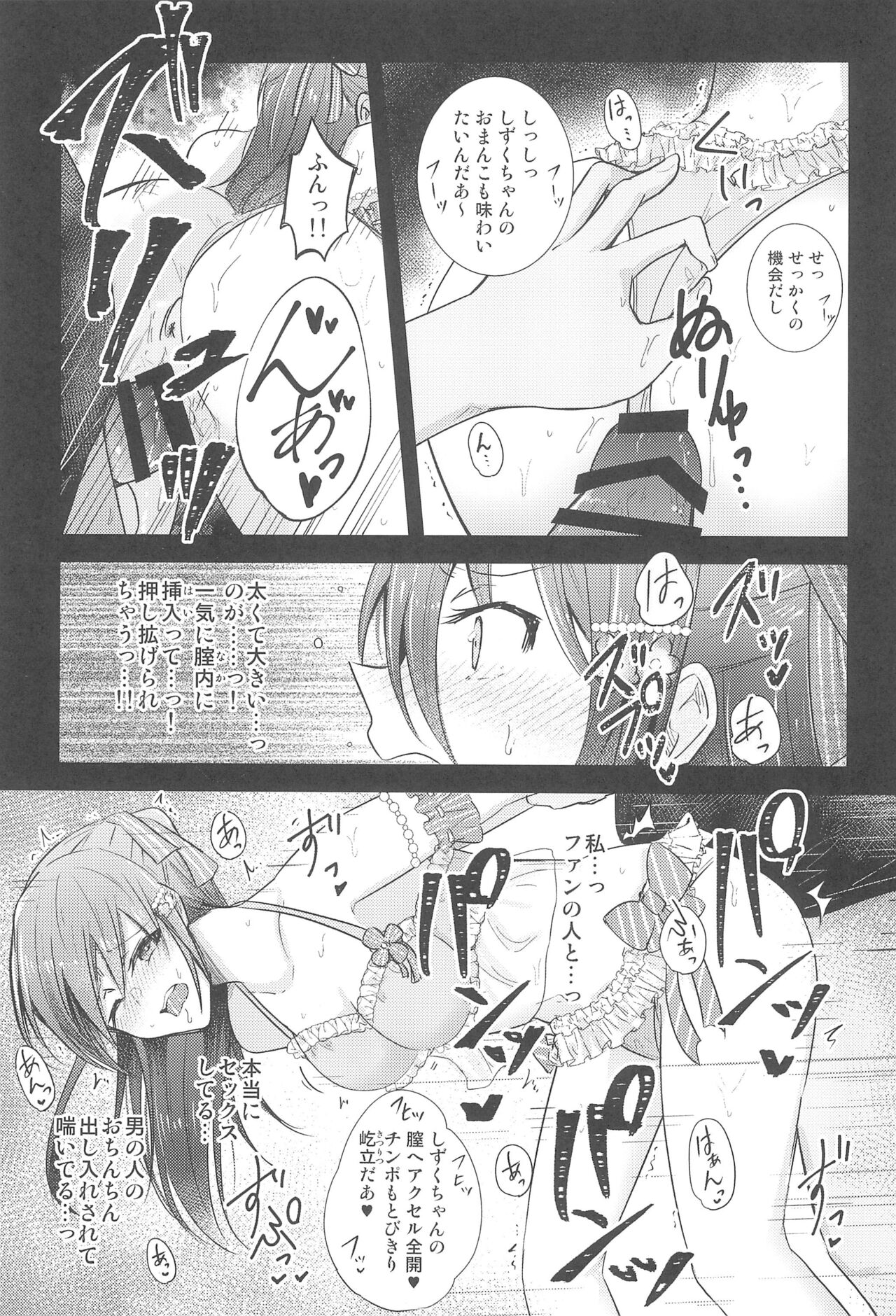 Shizuku Fun meets - Page 11