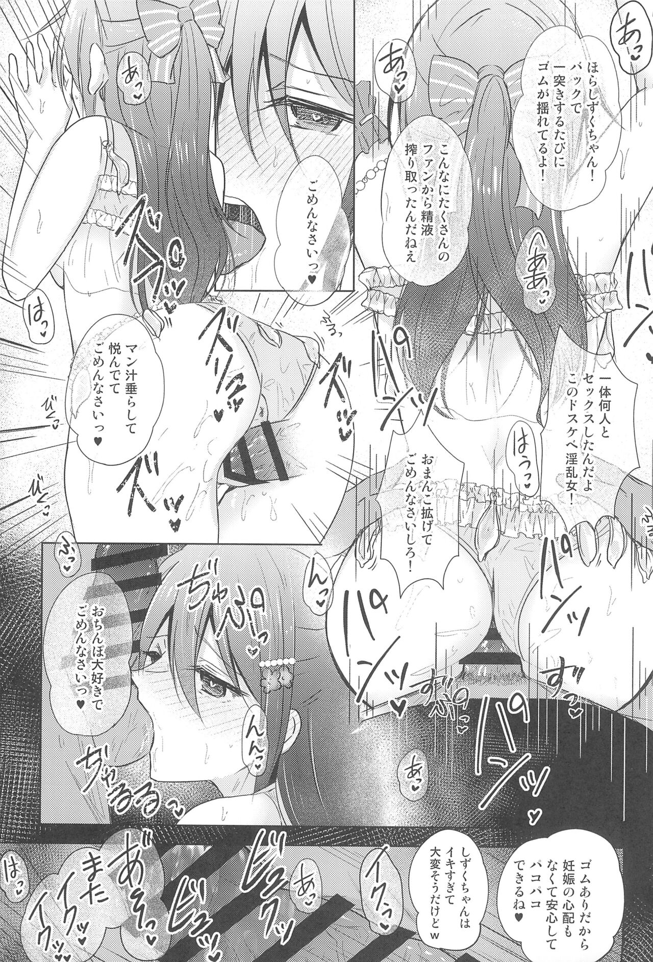 Shizuku Fun meets - Page 17