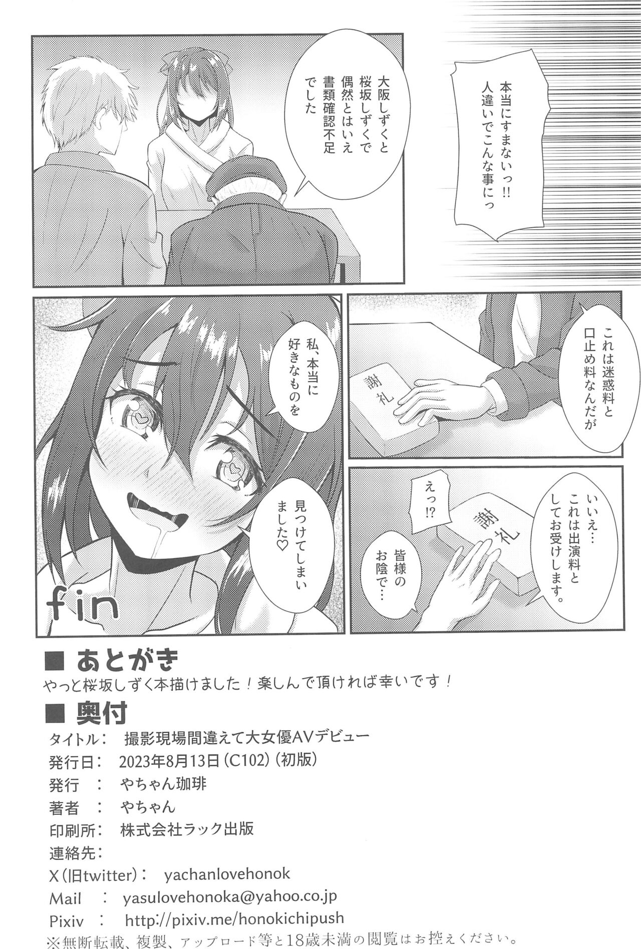 Satsuei Genba Machigaete Daijoyuu AV Debut - Page 26