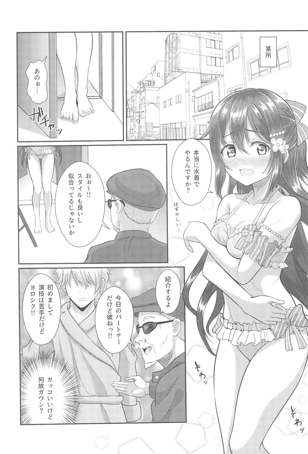 Satsuei Genba Machigaete Daijoyuu AV Debut - Page 6