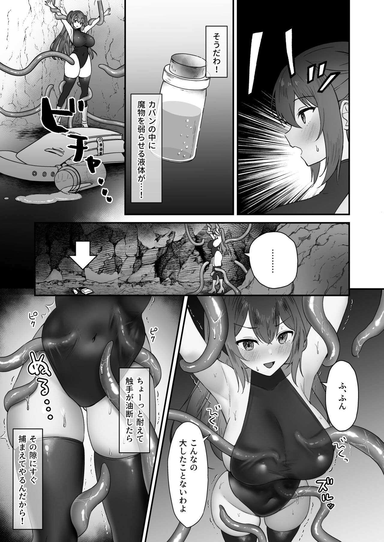 Atashi ga Shokushu ni Makeru Wake nai desho! - Page 9