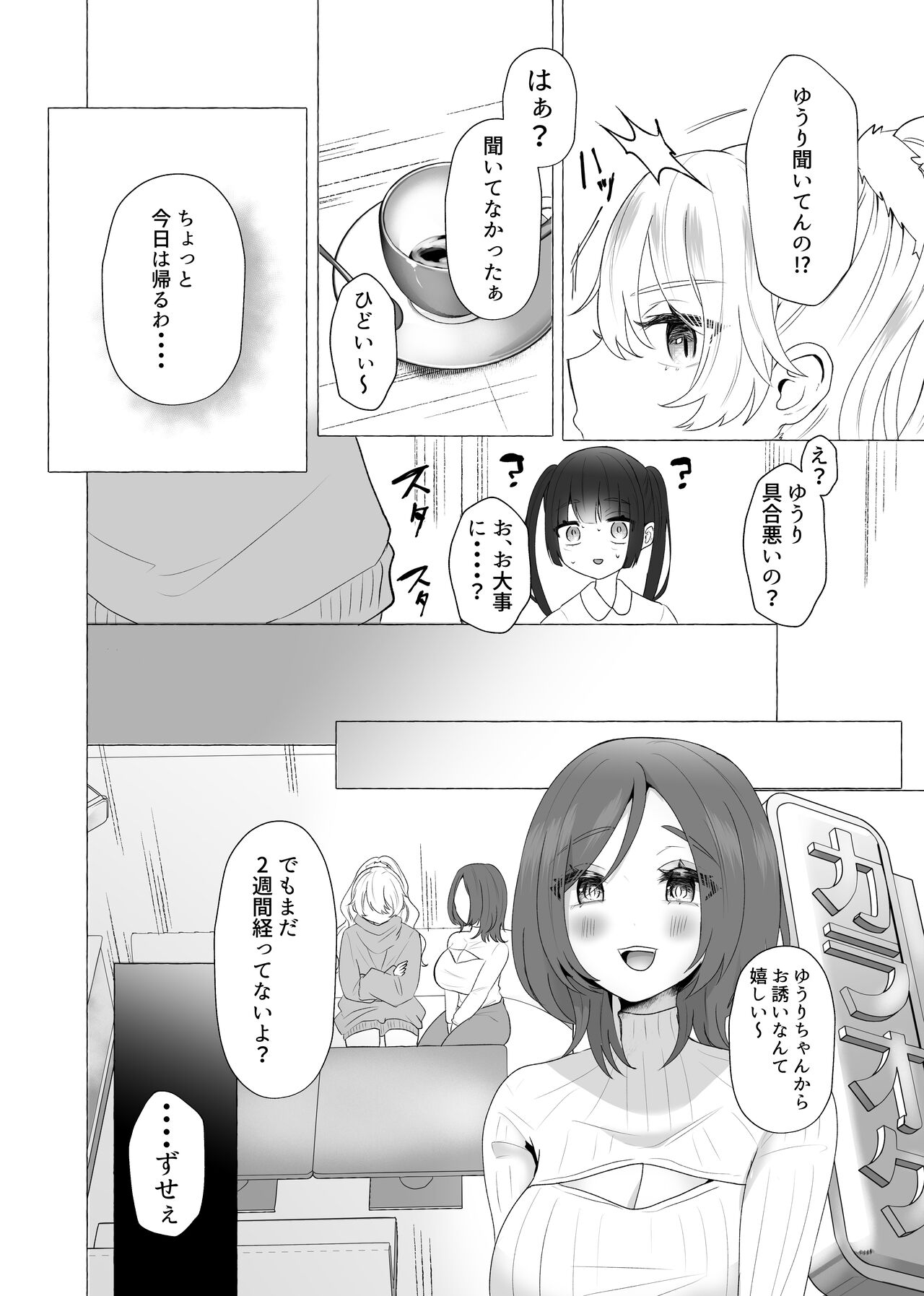 Yuuri 100%♀ Josou Danshi Mesu Buta-ka - Page 13