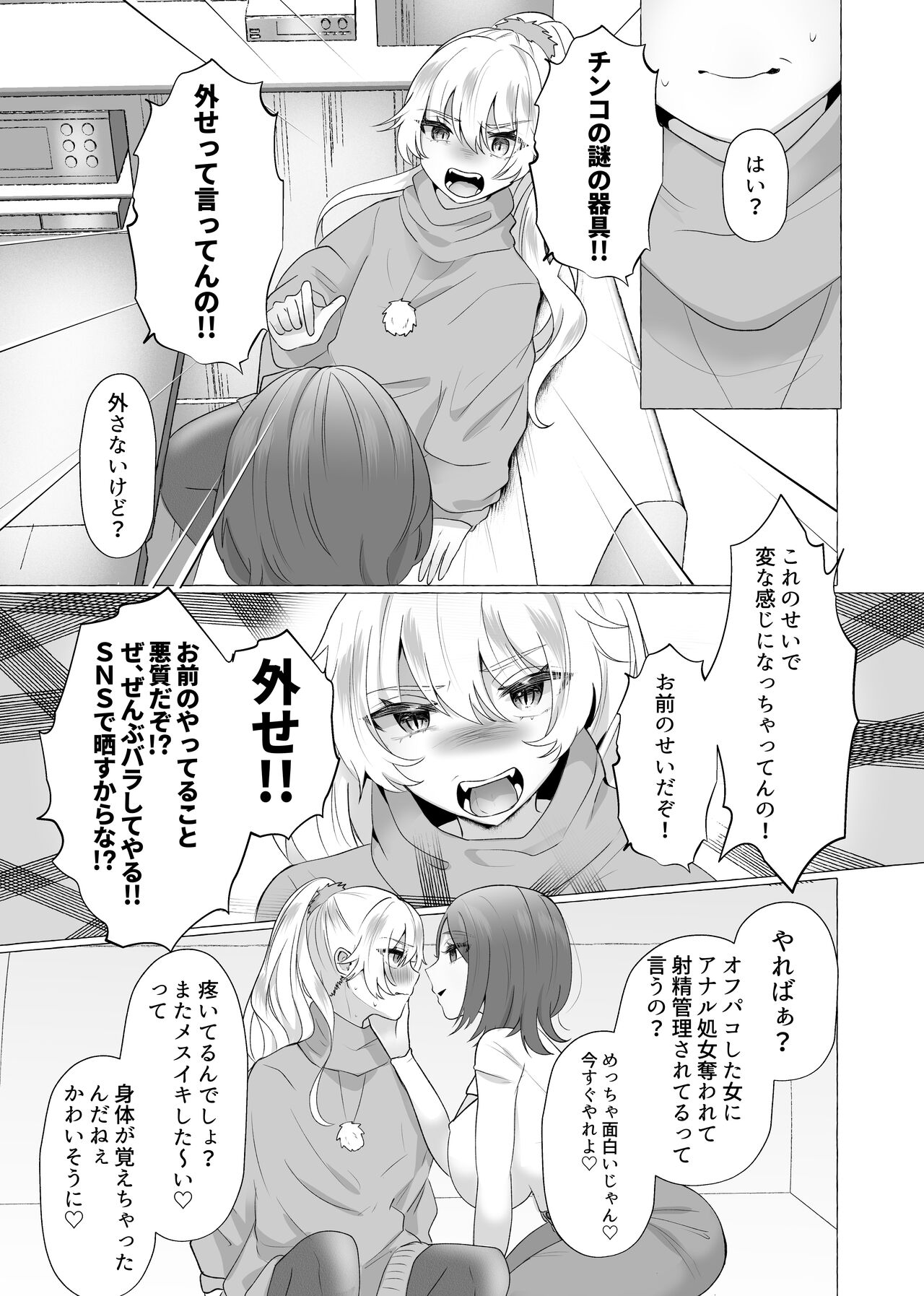 Yuuri 100%♀ Josou Danshi Mesu Buta-ka - Page 14