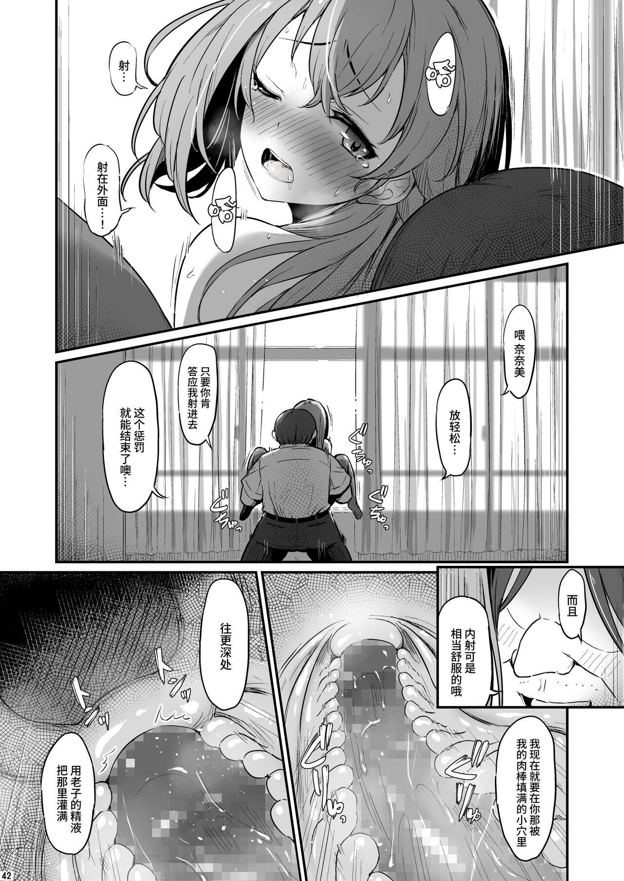Kagaku Junbishitsu no Tsumi 2 - Page 43