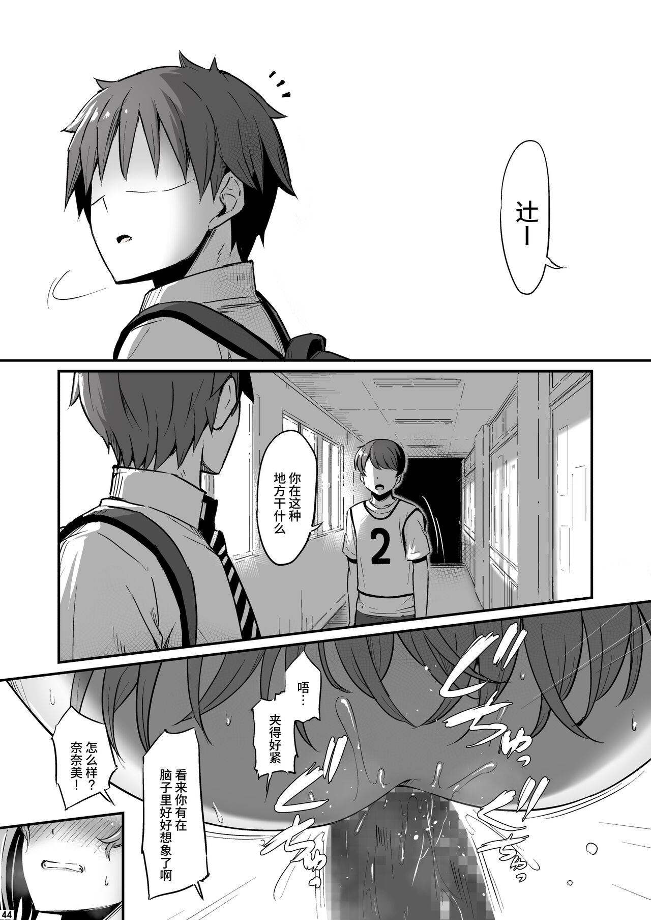 Kagaku Junbishitsu no Tsumi 2 - Page 45