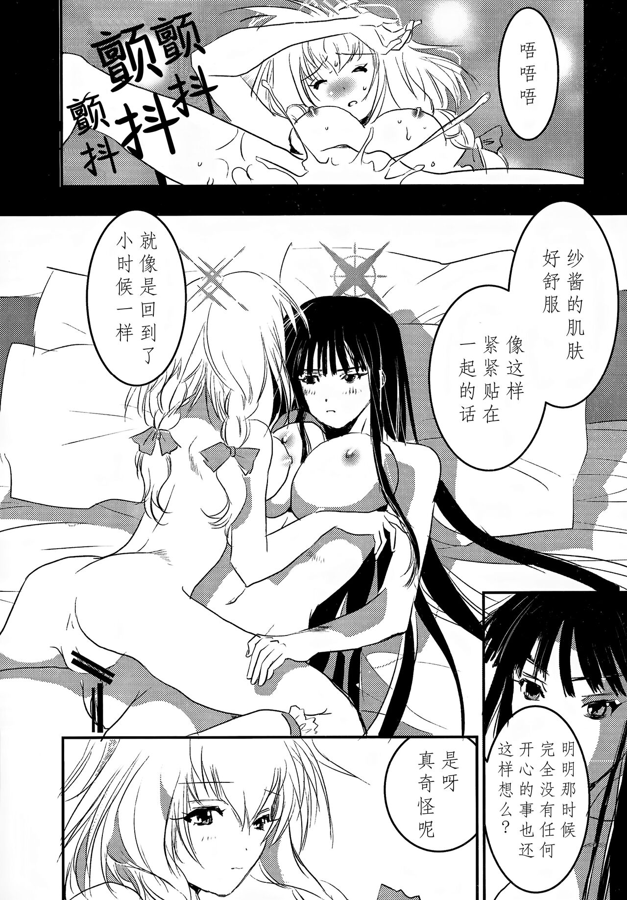 locked flower - Page 12