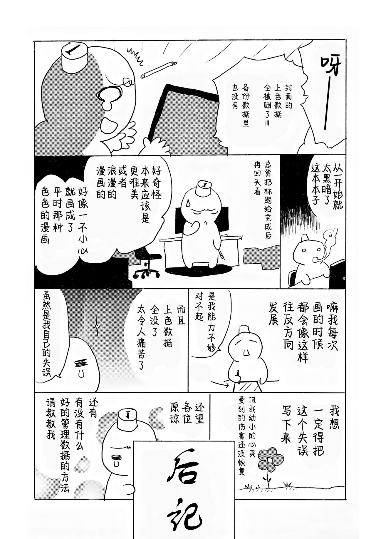 locked flower - Page 20