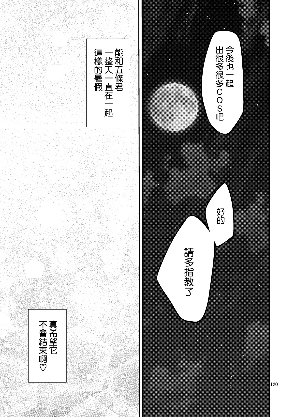 Sono Bisque Doll wa H o Suru 5 - Page 22
