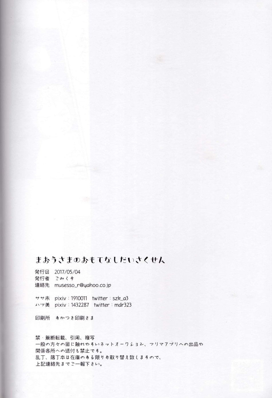 Maou-sama no Omotenashi Daisakusen - Page 33