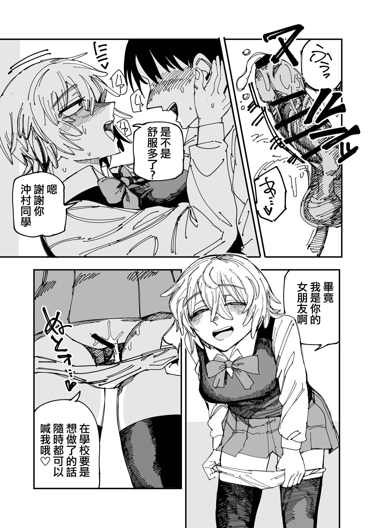Okimura-san wa Tsugou Yoku Tsukawaretai - Page 10