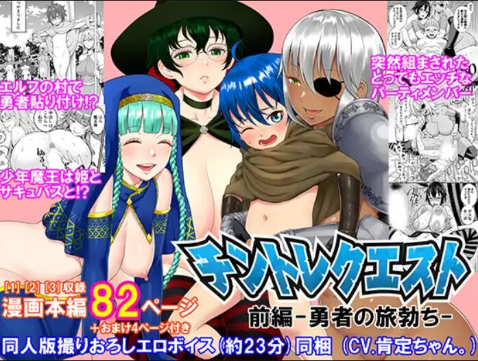 ChinTrai Quest Zenpen Yuusha no Tabidachi - Page 1