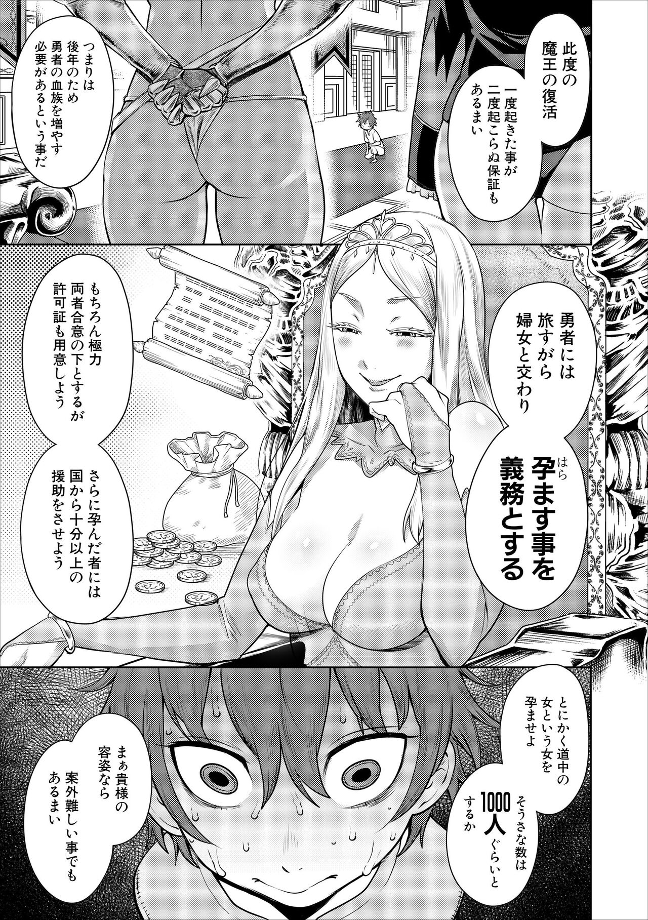 ChinTrai Quest Zenpen Yuusha no Tabidachi - Page 6